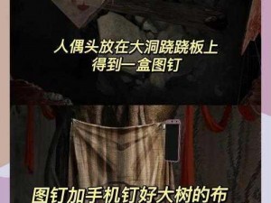 纸嫁衣5第二章通关攻略详解：难点解析与攻略技巧全解析