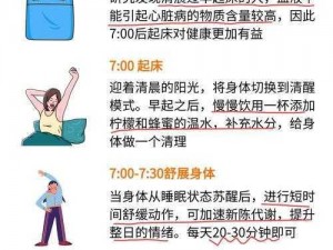 科学合理安排身体工作时间表：追求健康生活的必修课