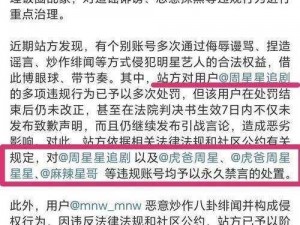 《刘洲成因不当言论被禁言事件始末》