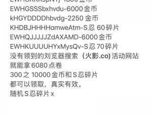 关于火影忍者ol礼包兑换码的特惠活动建议：全新火影狂欢，揭秘兑换码独家福利盛宴