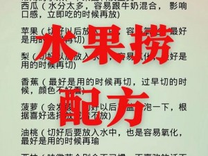 摩尔庄园手游：椰汁水果捞配方大全及实用指南