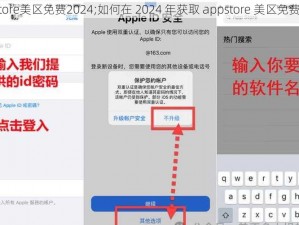 appstore美区免费2024;如何在 2024 年获取 appstore 美区免费应用？