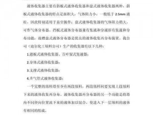 液体收集系统笔趣阁—在液体收集系统中，笔趣阁有何作用？