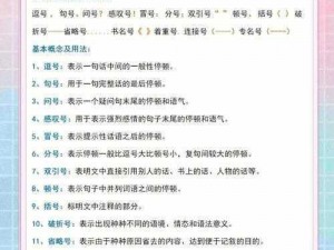 疯狂拨动我的小句号的另类用法——让你的标点符号不再平凡