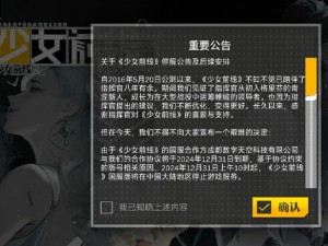 少女前线6月14日例行维护公告发布，游戏更新细节及维修通知一览