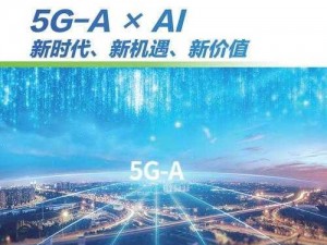 天天5g;天天 5G，畅享未来生活