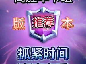 皇室战争房子流卡组推荐：揭秘高效实战打法，轻松登顶A5段位攻略