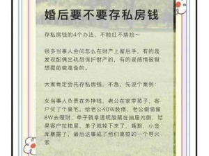 揭秘第7关：发现老公私房钱之宝藏攻略