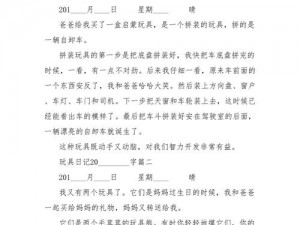 小米的玩具日记全文阅读免费(小米的玩具日记全文阅读免费，精彩内容等你来发现)