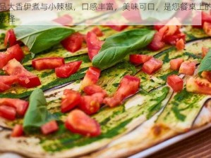 成品大香伊煮与小辣椒，口感丰富，美味可口，是您餐桌上的最佳选择