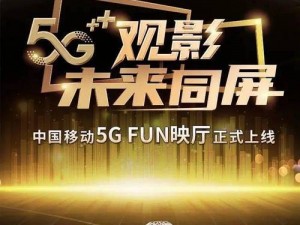 5G影讯5G网站 5G 影讯 5G 网站，畅享高清流畅观影体验