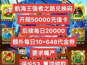 航海王强者之路：奥兹突破后的全新属性解析与战力评估