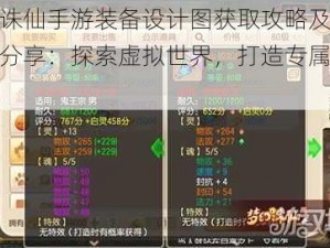 梦幻诛仙手游装备设计图获取攻略及实用心得分享：探索虚拟世界，打造专属神器之旅