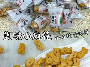 91 制品厂麻花最新消息：香酥可口，美味难挡