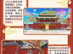 蛋仔派对与故宫观唐联动活动深度解析：传统文化与现代娱乐的完美结合