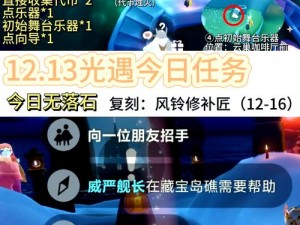 《光遇2023年1月24日每日任务全解析：如何顺利完成124号每日任务攻略》