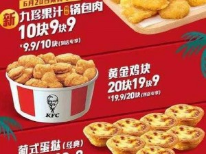 肯德基疯狂星期四714：美食盛宴，精选套餐一网打尽