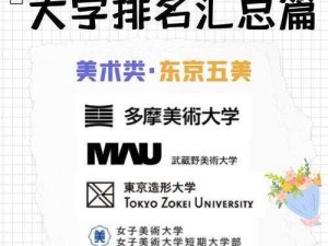 日本大学艺术学部—日本大学艺术学部是日本国内知名的艺术类大学学部，你想了解它的哪些方面呢？