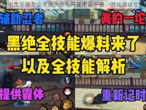 绝地求生手游专业术语大全与开黑术语手册：游戏黑话全解析