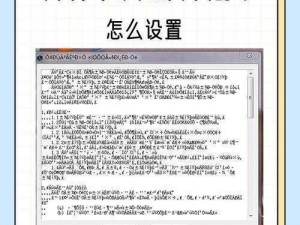 中文字幕+乱码+中—中文字幕乱码中的正确打开方式