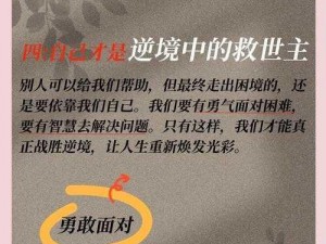 祝你好死诅咒全神贯注：对抗逆境的智慧与勇气