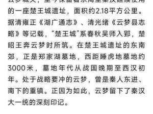 湖北云梦符特：探寻历史遗迹，领略独特魅力与传奇故事