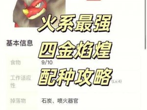 幻兽帕鲁辉月伊捕捉全攻略：实战技巧与秘密地点大揭秘