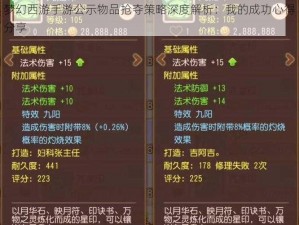 梦幻西游手游公示物品抢夺策略深度解析：我的成功心得分享