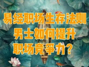 交接之势三十法(交接之势三十法：提升职场竞争力的关键)