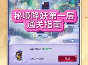 梦幻西游手游秘境降妖全攻略：玩转秘境，轻松降妖之旅