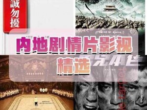 潦草影视剧情片、真假难辨神秘影视剧情片