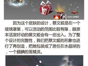 蔡文姬奇迹圣诞皮肤台词预览：探秘王者世界的圣歌与魔法之旅