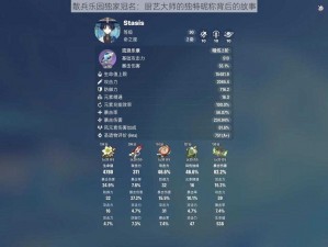 散兵乐园独家冠名：厨艺大师的独特昵称背后的故事