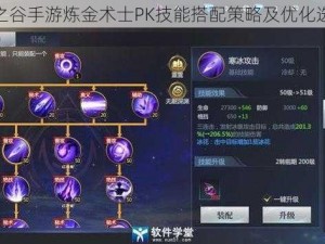 龙之谷手游炼金术士PK技能搭配策略及优化选择