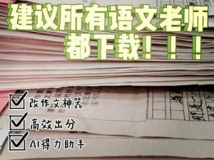 小明被小红断子绝孙作文：一款让你脑洞大开的作文神器