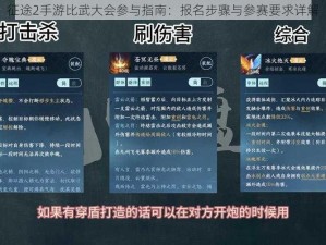 征途2手游比武大会参与指南：报名步骤与参赛要求详解