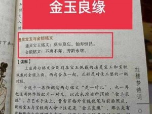 不离不弃，芳龄永继金锁是湘云与宝玉婚姻的信物吗？