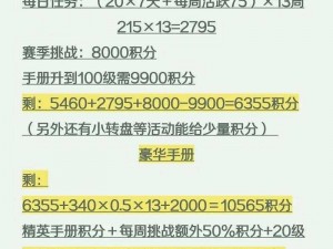 和平精英赛季末手册积分计算详解：积分规则与结算方式全面解析