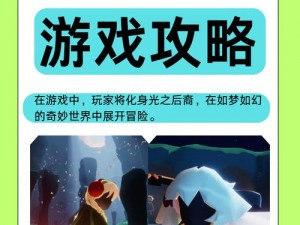 光遇：寻找任务栏，开启全新冒险之旅