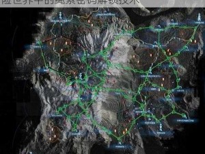 关于死亡搁浅滑索解锁方法的研究：探秘探险世界中的绳索密码解锁技术