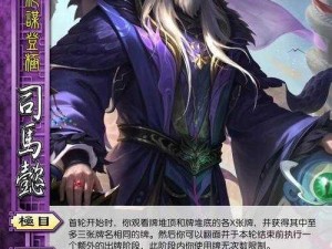 三国杀游戏中司马懿与界司马懿策略差异及能力特点解析