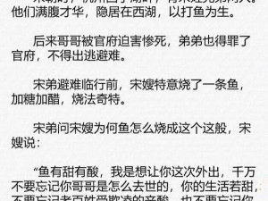 探究传闻中的事件：西湖醋鱼是否真的被丢弃窗外？