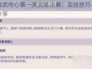 原神演武传心第一关攻略详解：实战技巧与过关策略分享