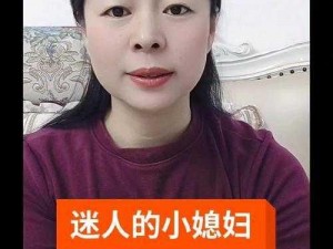 小媳妇真漂亮这款产品，让你瞬间拥有迷人的魅力