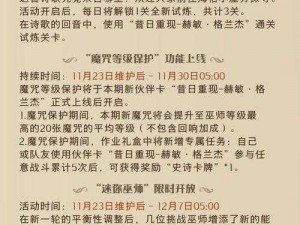 哈利波特魔法觉醒盛典活动盛大开启时间揭晓