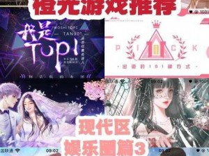 橙光顶级女明星C位密码揭秘：荣耀与奋斗之路的不二之选