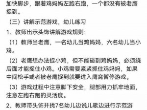 以老鹰捉小鸡为灵感的新颖棋类游戏玩法说明鹰翔童趣：老鹰捉小鸡棋详细规则与玩法解析