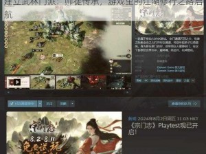 建立武林门派：师徒传承，游戏里的江湖修行之路启航