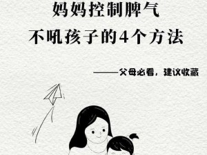 控制不住想和母亲发脾气怎么办、控制不住想和母亲发脾气，我该怎么办？