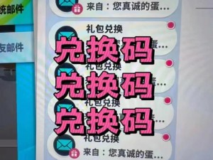 蛋仔派对大额蛋币兑换码汇总：10000彩虹币永久兑换码最新汇总 专属蛋仔的奖励机会限时分享